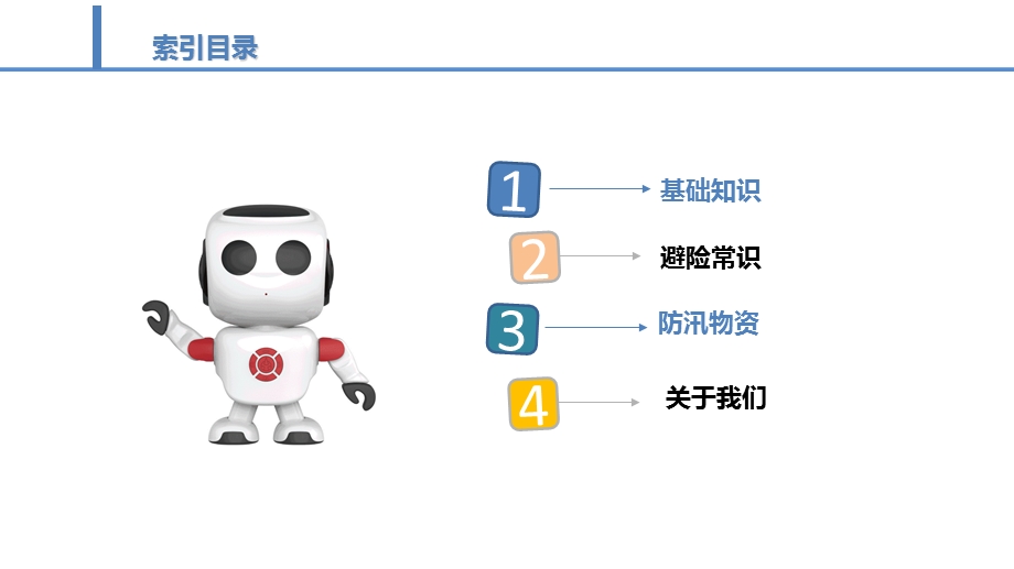 2020夏季防汛安全知识培训.ppt_第2页