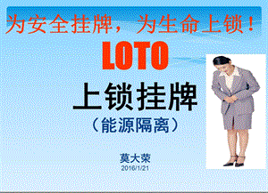 LOTO-挂牌上锁.ppt