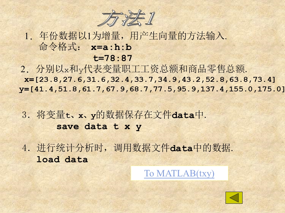 MATLAB统计工具箱中的基本统计命令.ppt_第3页