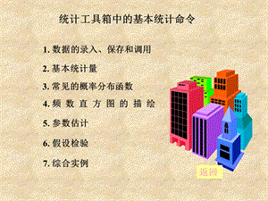 MATLAB统计工具箱中的基本统计命令.ppt