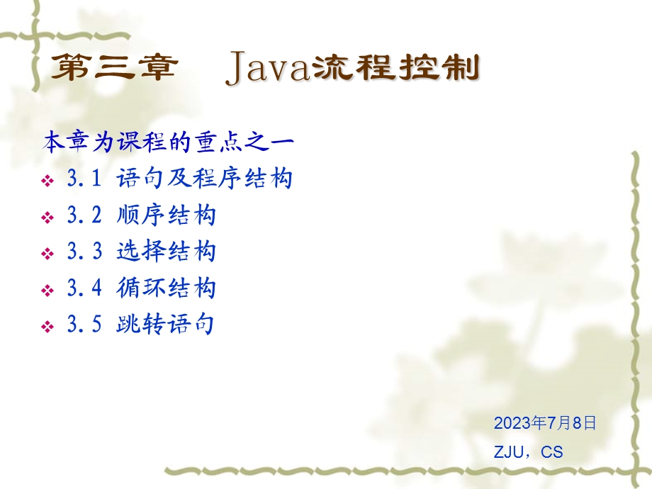 浙江大学Java程序设计课程PPT第三章.ppt_第1页