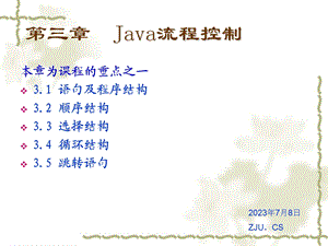 浙江大学Java程序设计课程PPT第三章.ppt