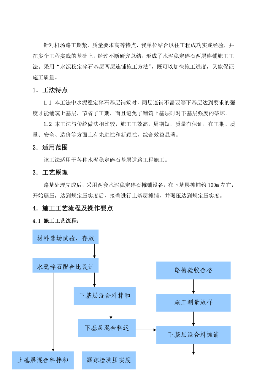 水泥稳定碎石基层两层发连铺施工工法.doc_第2页