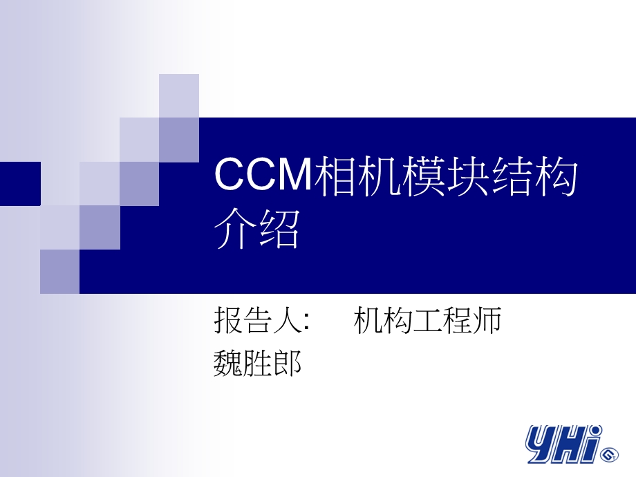 ccm模组介绍报告.ppt_第1页