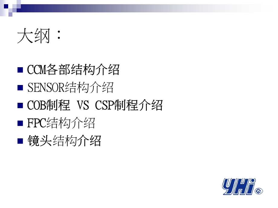 ccm模组介绍报告.ppt_第2页