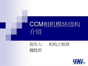 ccm模组介绍报告.ppt