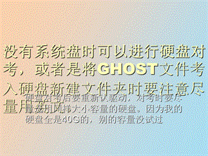 GHOST系统安装流程.ppt