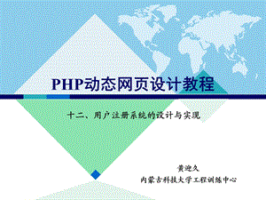 用户注册系统的设计与实现.ppt