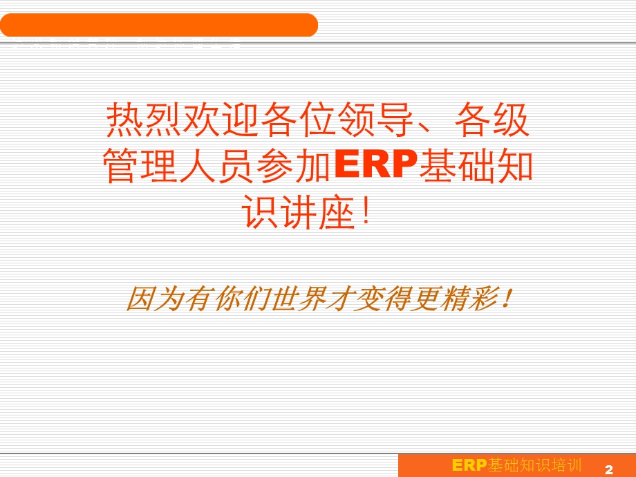 ERP必备知识培训.ppt_第2页