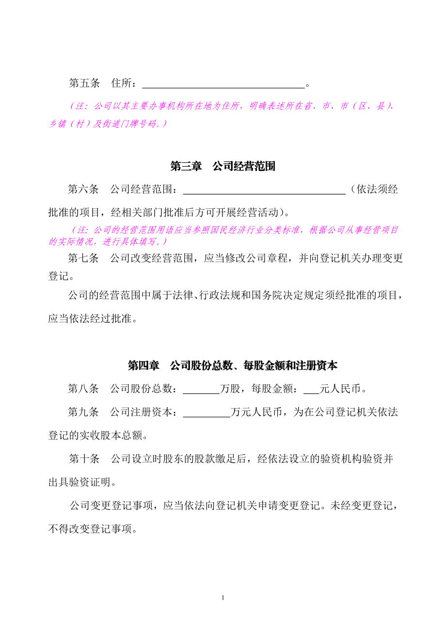 公司章程参考文本之六向特定对象募集设立的股份有限公.doc_第2页