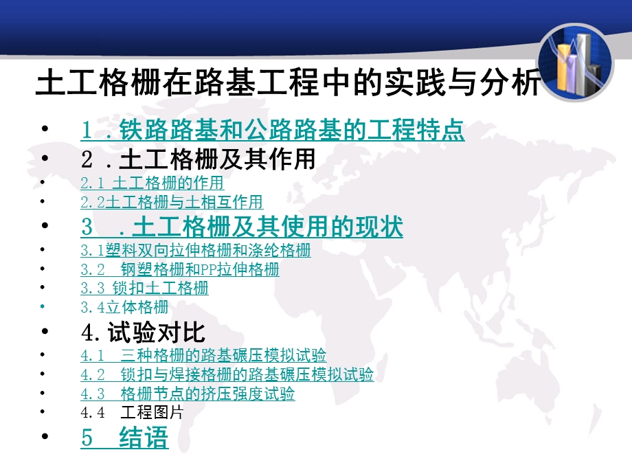 土工格栅在软基工程中的实验分析.ppt_第2页