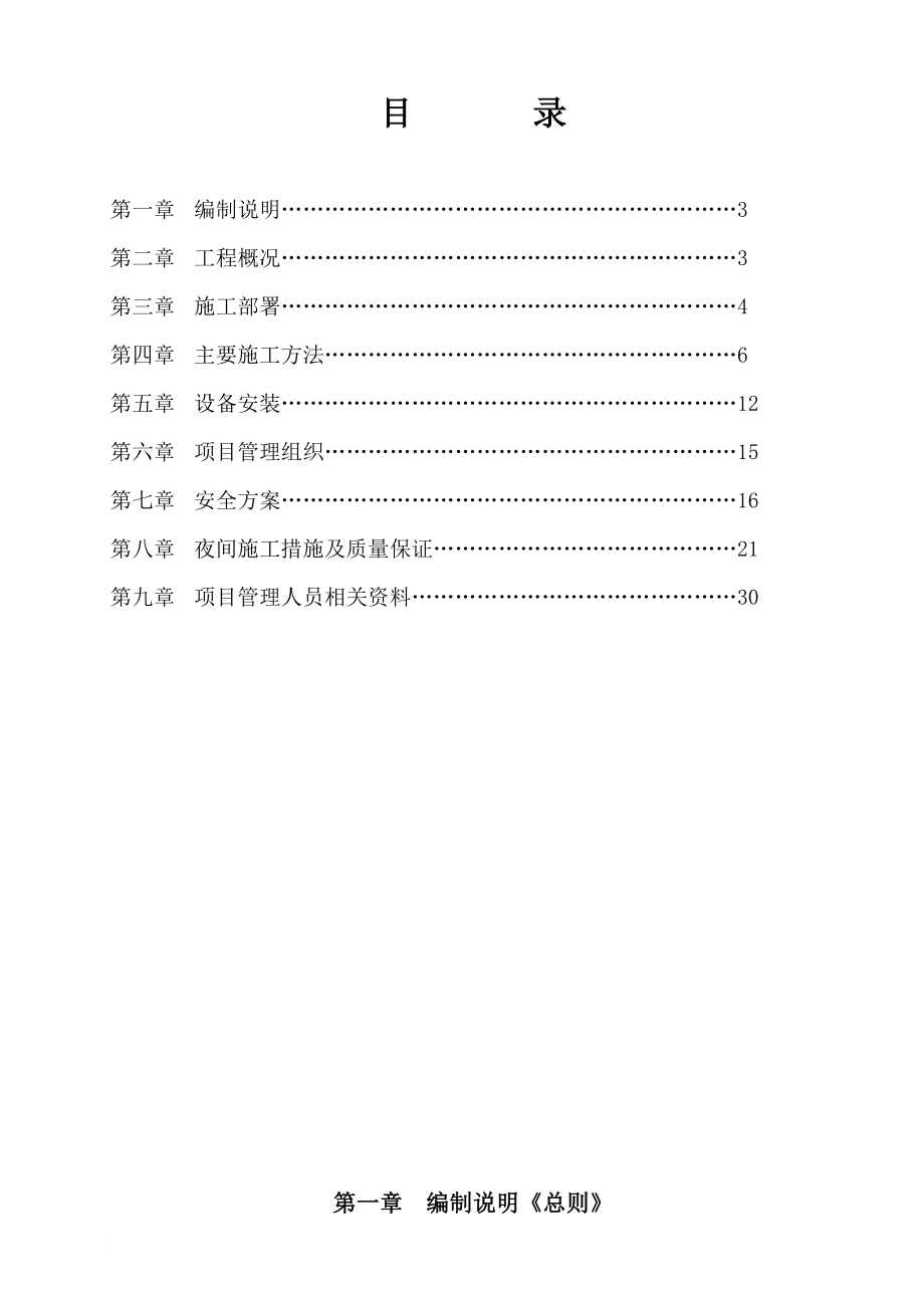 焊接车都间施工方案.doc_第2页