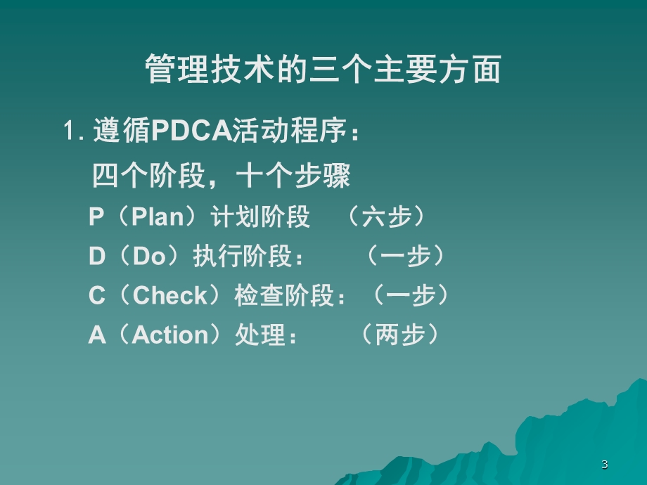 QC小组的数据统计基本知识(含新、老七工具).ppt_第3页