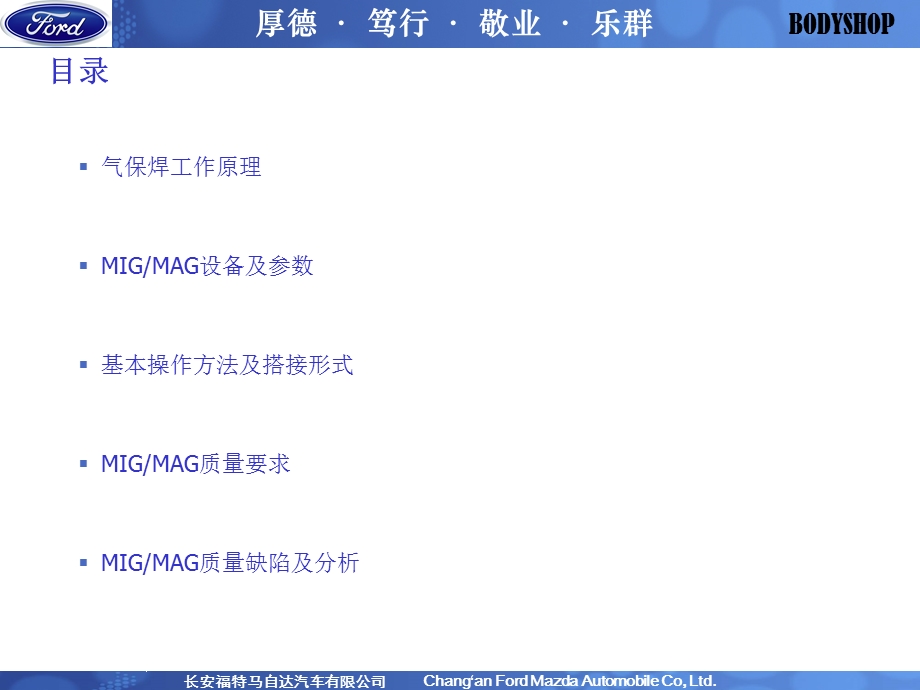 CO2气体保护焊接基础知识.ppt_第2页