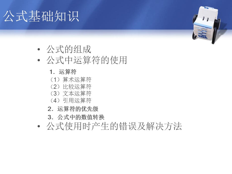 Excel公式与函数基础.ppt_第3页