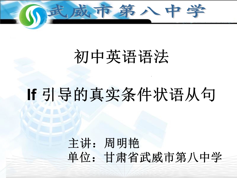 if引导的真实条件句.ppt_第1页