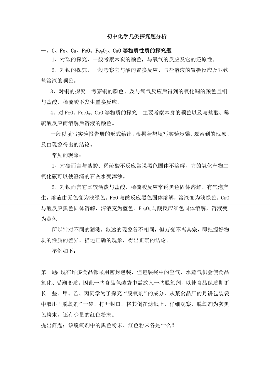 初三化学专题复习探究性实验题.doc_第1页