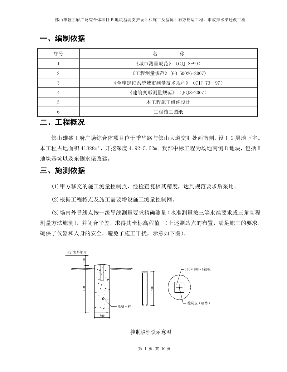 基坑开挖义测量方案.doc_第2页