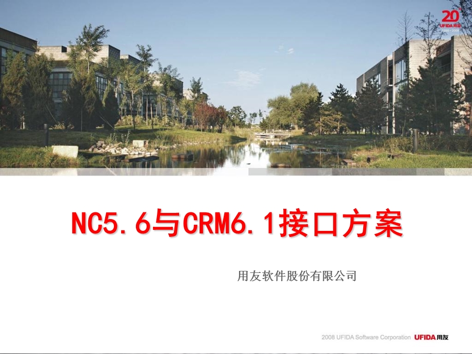 V56新特性培训供应链与CRM接口.ppt_第1页