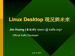 linuxdesktop的现况与未来.ppt