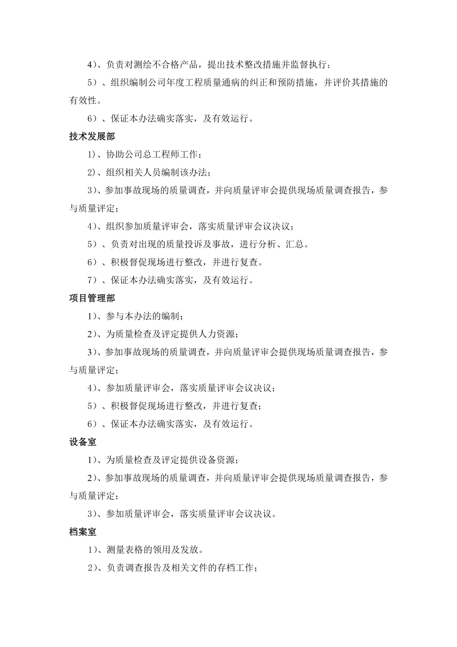 测绘产品质量奖惩管理办法.doc_第3页