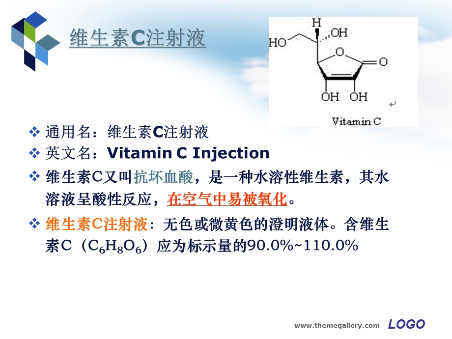 维生素C注射液的检查和含量测定.ppt_第3页