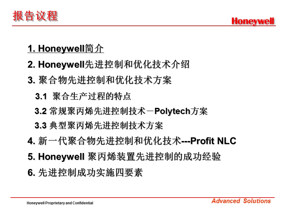 Honeywell先进控制软件介绍.ppt_第2页