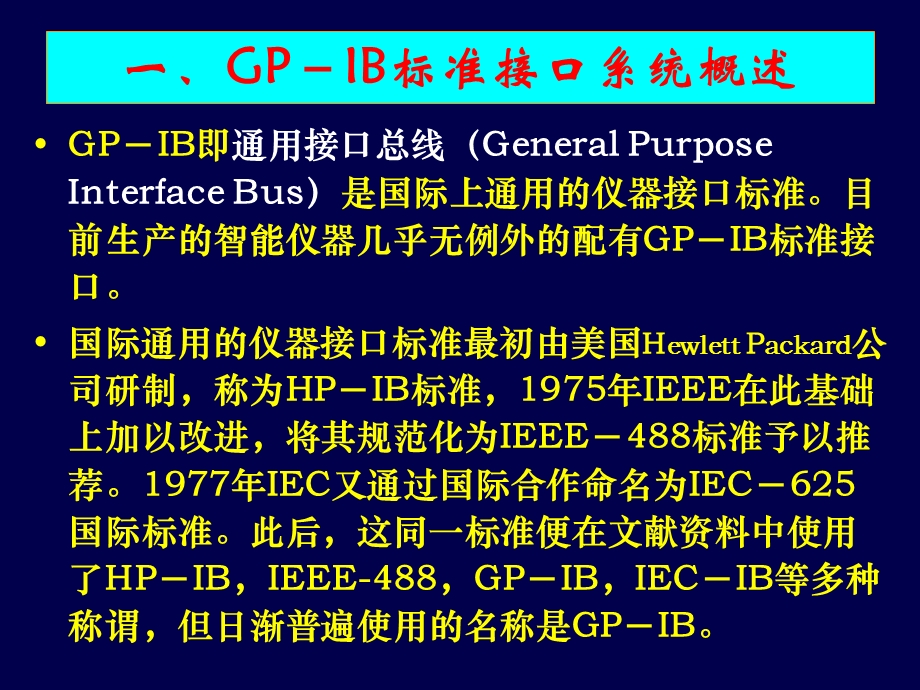 GPIB通用总线接口.ppt_第2页