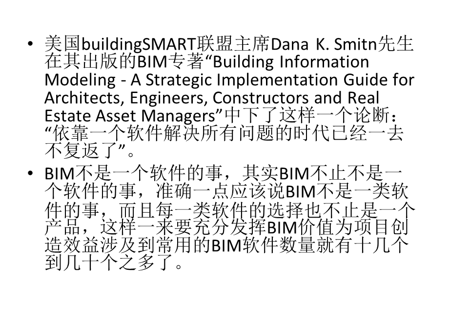 BIM所包含的软件介绍(详细)PPT.ppt_第3页