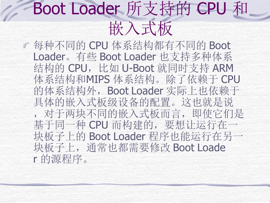 嵌入式系统的bootloader.ppt_第2页