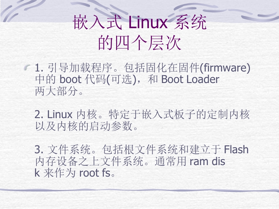 嵌入式系统的bootloader.ppt_第3页