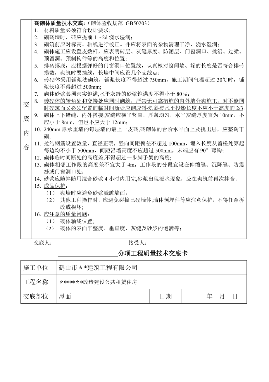 分项工程质量技术交底卡(新1).doc_第3页