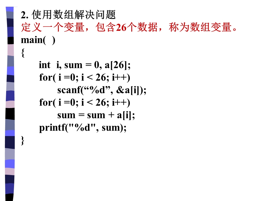 c语言程序设计第7章.ppt_第3页