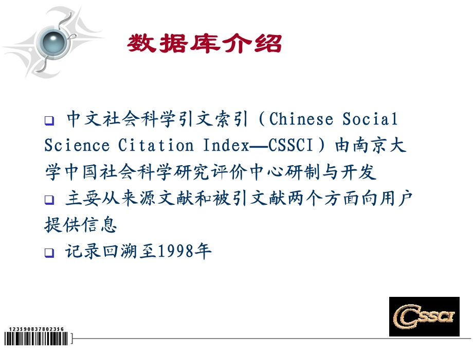 CSSCI使用方法.ppt_第3页