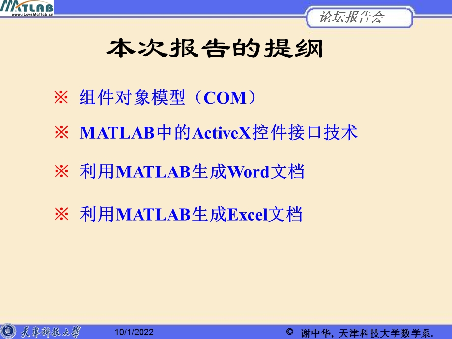 matlab生成和excel文档.ppt_第3页