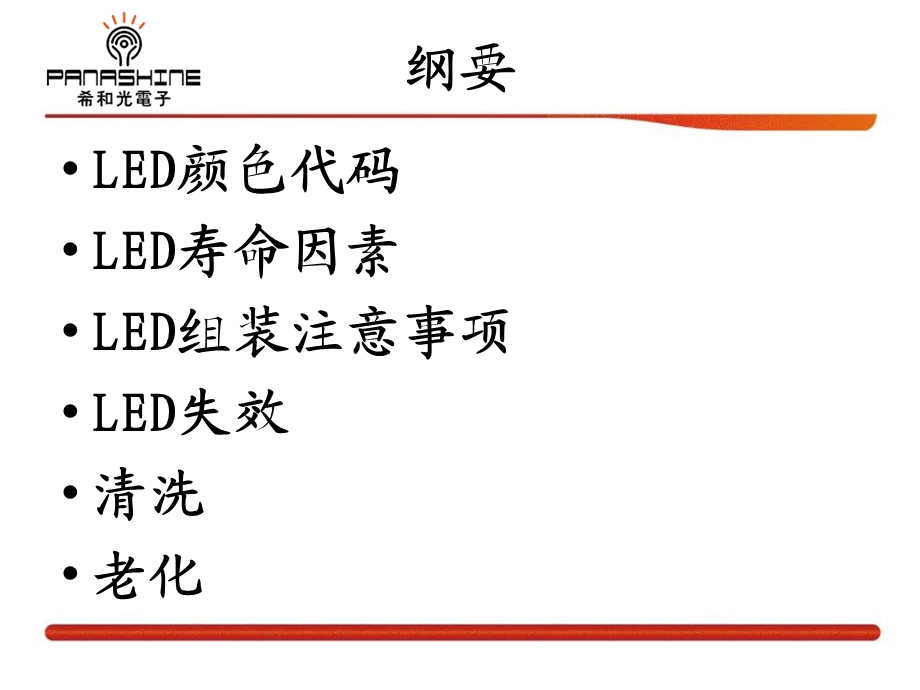 LED使用注意事项-简化版.ppt_第2页