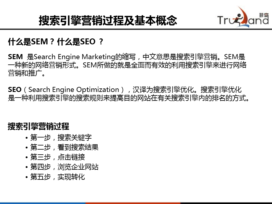 SEM基础知识培训.ppt_第3页