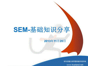 SEM基础知识培训.ppt