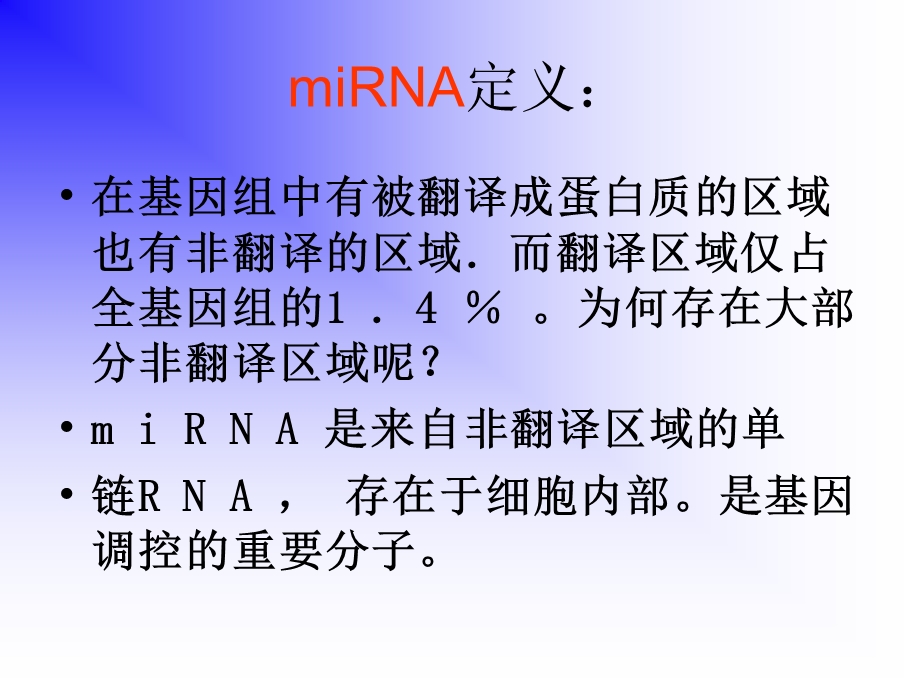 miRNA讲稿徐和学生用.ppt_第3页