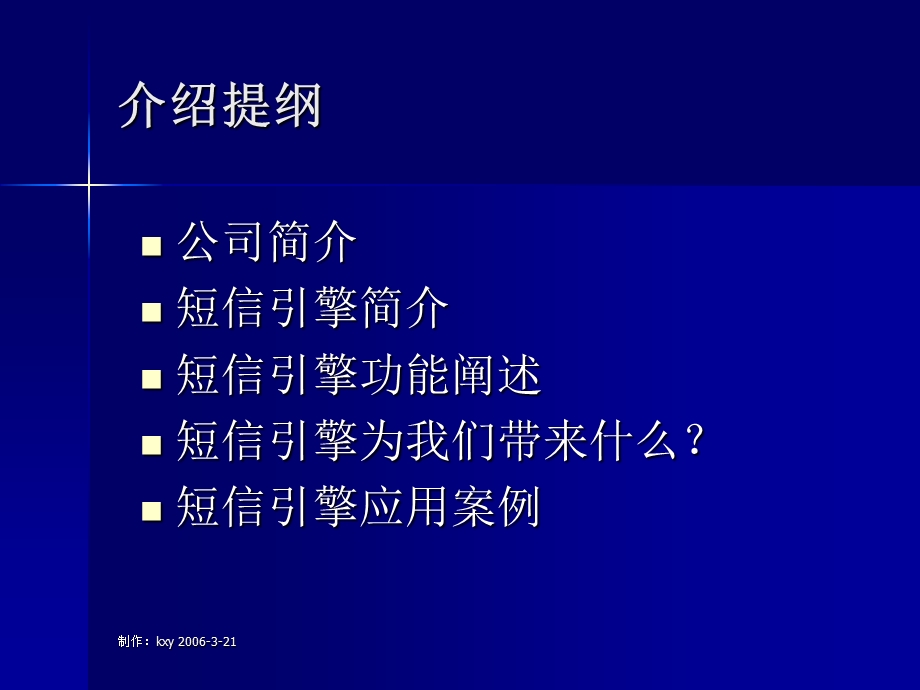 维美短信引擎SDK.ppt_第2页