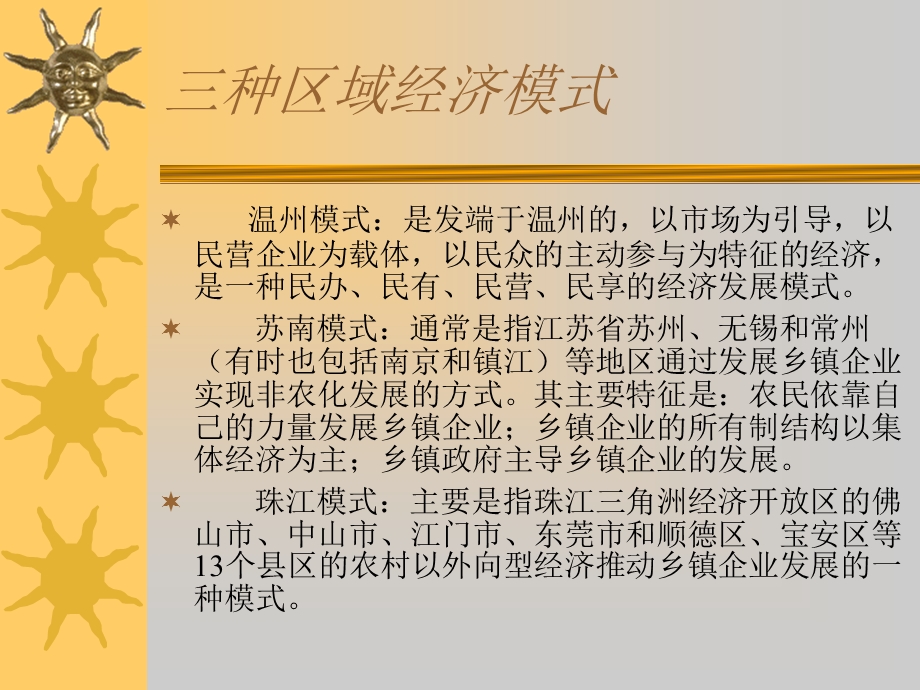 温州模式第一讲主讲人刘洋.ppt_第3页