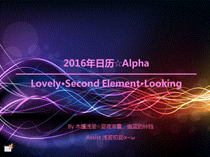 2016年日历(Alpha版).ppt