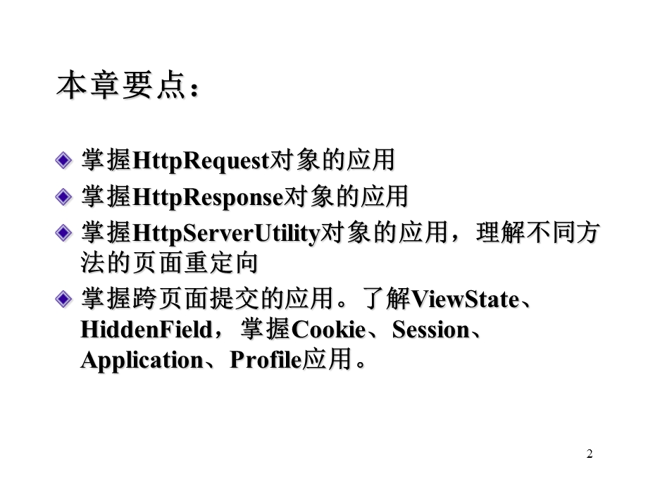 HTTP请求、响应及状态管理.ppt_第2页