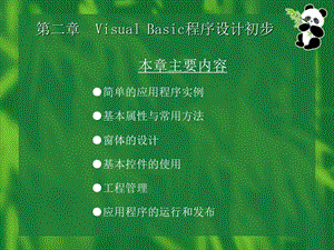 Basic程序设计初步.ppt