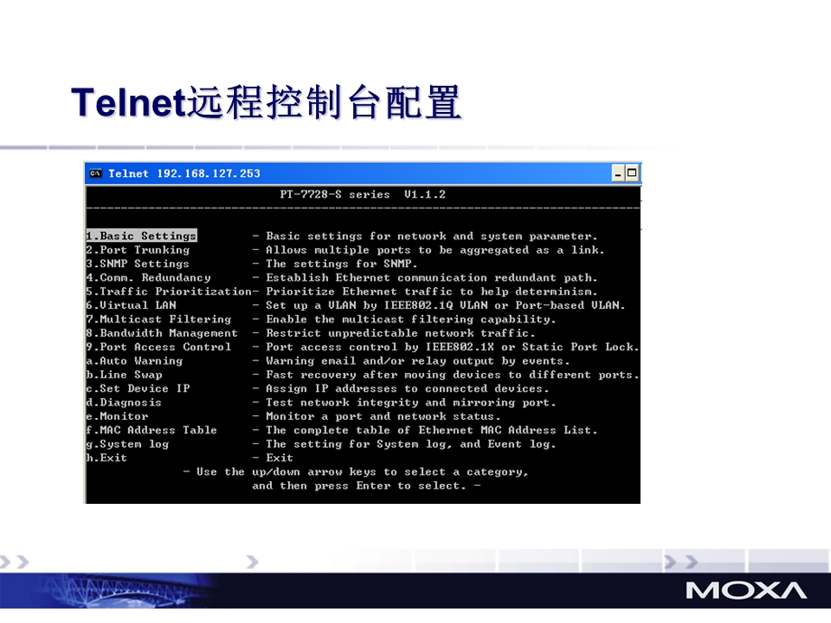 MOXA交换机设置指导.ppt_第3页