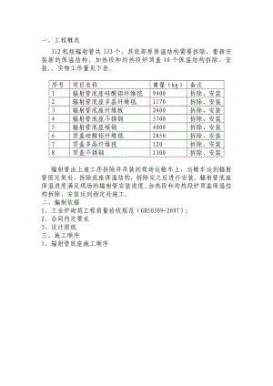 辐射管底座及时顶盖施工方案.doc