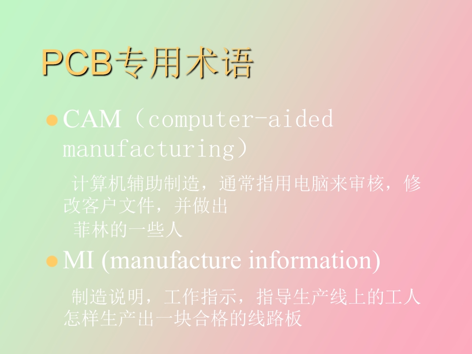 CB生产制造全流程介绍.ppt_第2页