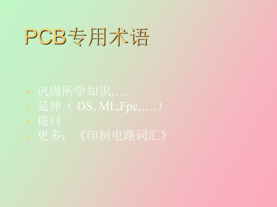 CB生产制造全流程介绍.ppt_第3页