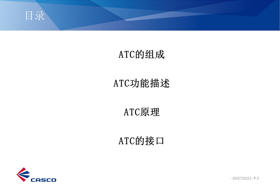 ATC子系统培训教材.ppt_第2页