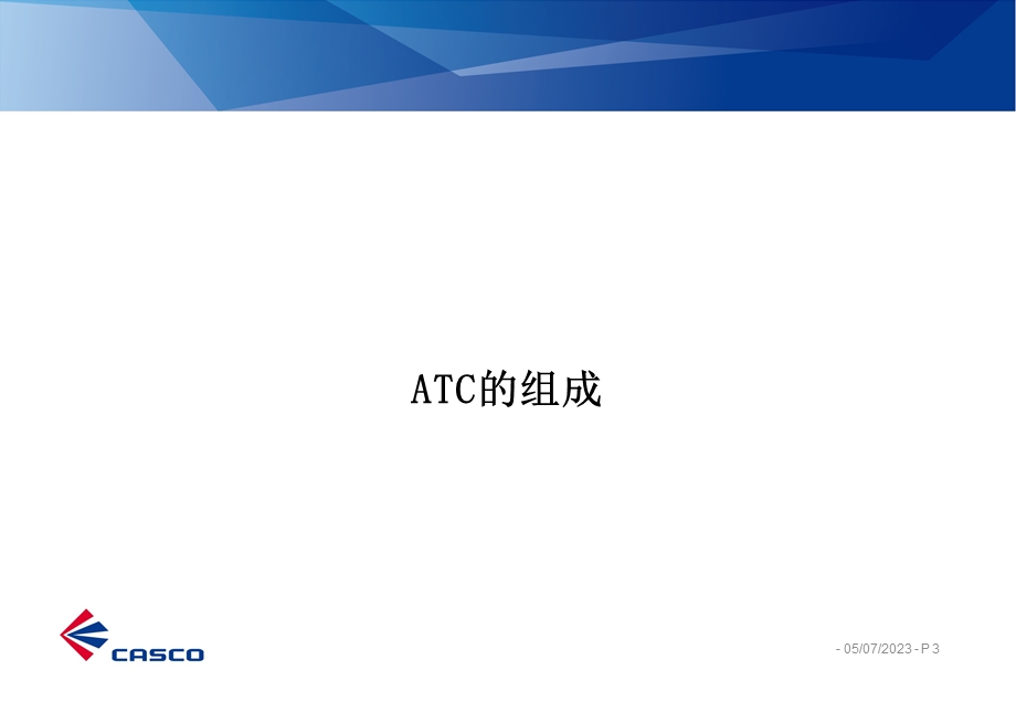 ATC子系统培训教材.ppt_第3页